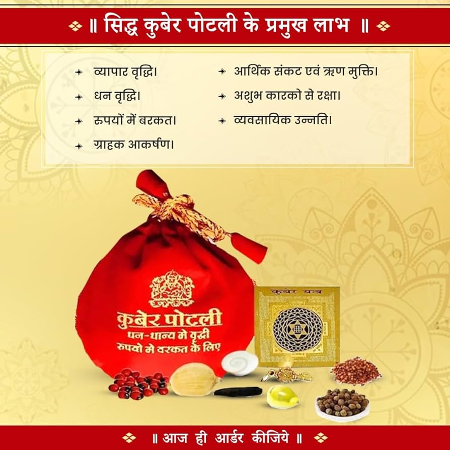 KUBER POTLI FOR WEALTH AND PROSPERITY