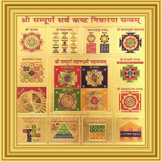 SHREE SAMPURAN SARAV KAST NIWARAN YANTRA