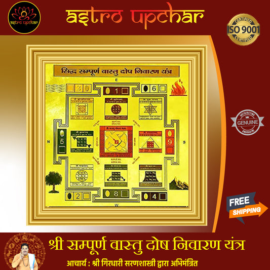 SHREE SAMPURAN WAASTU DOSH NIWARAN YANTRA