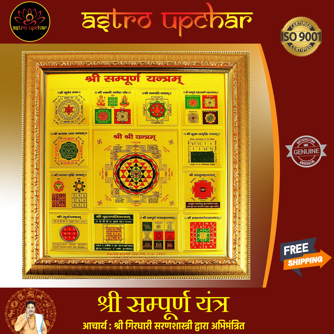 SHREE SAMPURAN YANTRA