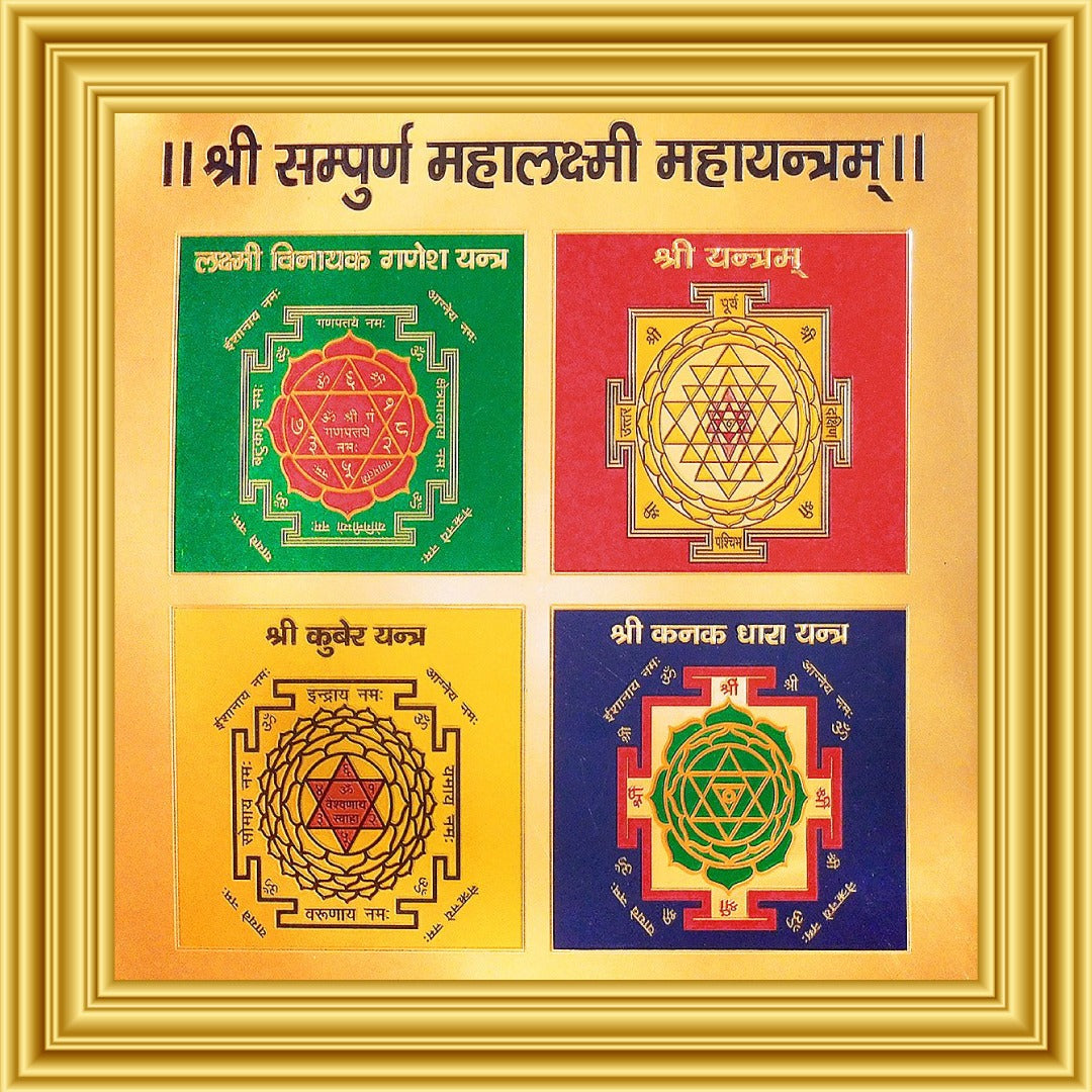 SHREE SAMPURAN MAHALAXMI YANTRA