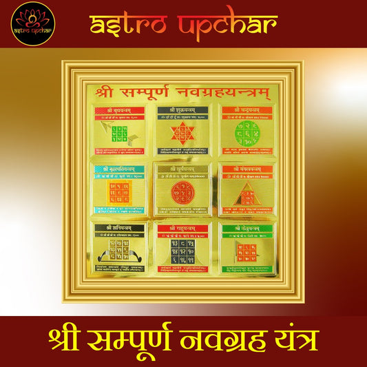 SHREE SAMPURAN NAV GRAH YANTRA