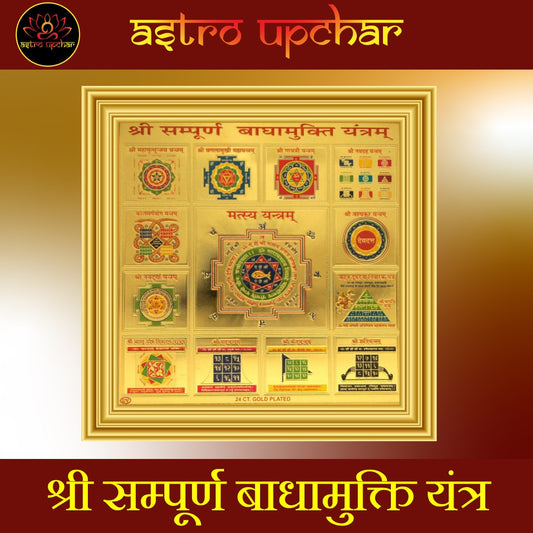 BADHA MUKTI YANTRA