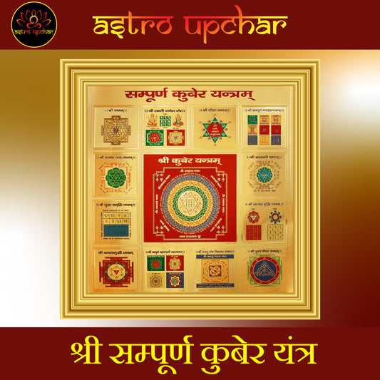 Kuber Yantra